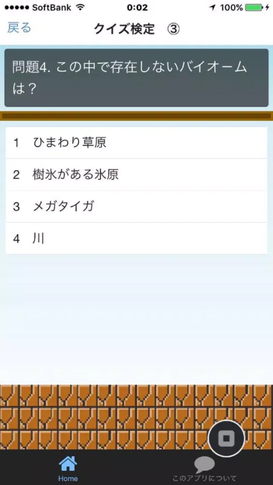 クイズ検定forマインクラフト無料アプリ स्क्रीनशॉट