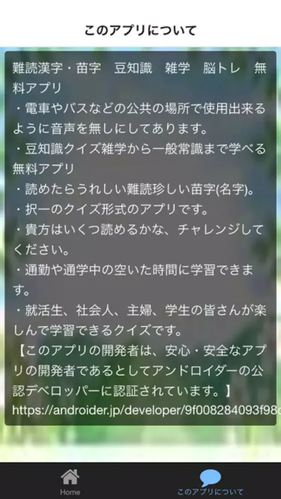 Tangkapan skrin 難漢字苗字・名字　豆知識　雑学　脳トレ　無料アプリ