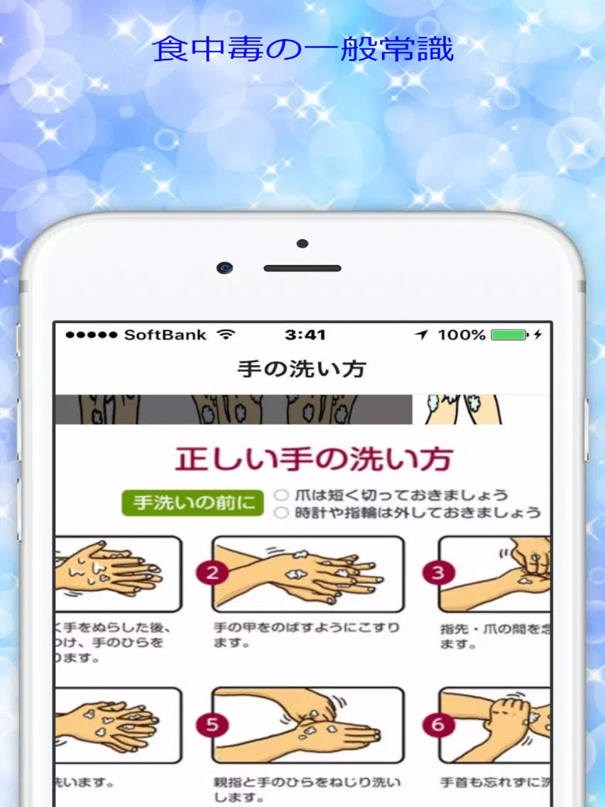 Tangkapan layar 食中毒の一般常識クイズ雑学から豆知識まで学べるアプリ iPad 