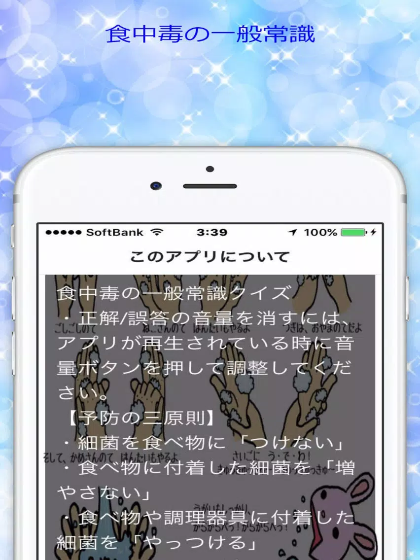 Tangkapan layar 食中毒の一般常識クイズ雑学から豆知識まで学べるアプリ iPad 