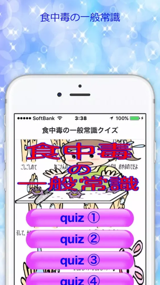 Screenshot di 食中毒の一般常識クイズ雑学から豆知識まで学べるアプリ
