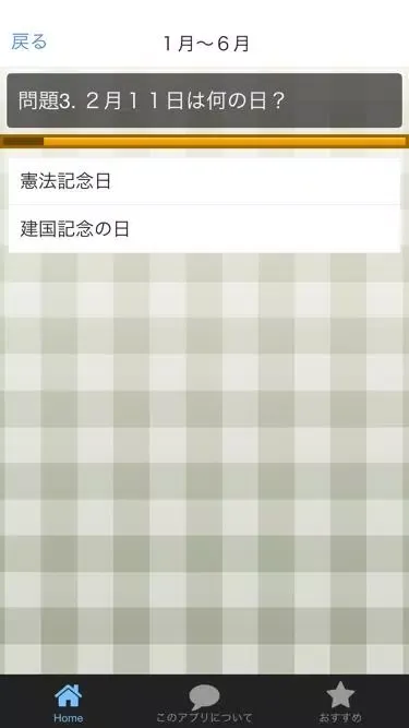 祝日クイズ　一般常識・雑学・話のネタに持ってこい！应用截图