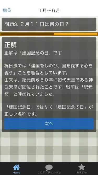 祝日クイズ　一般常識・雑学・話のネタに持ってこい！应用截图