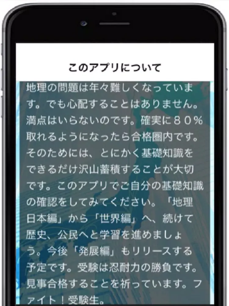 Tangkapan layar 高校受験　これで合格！中学地理 基礎（日本編） iPad 
