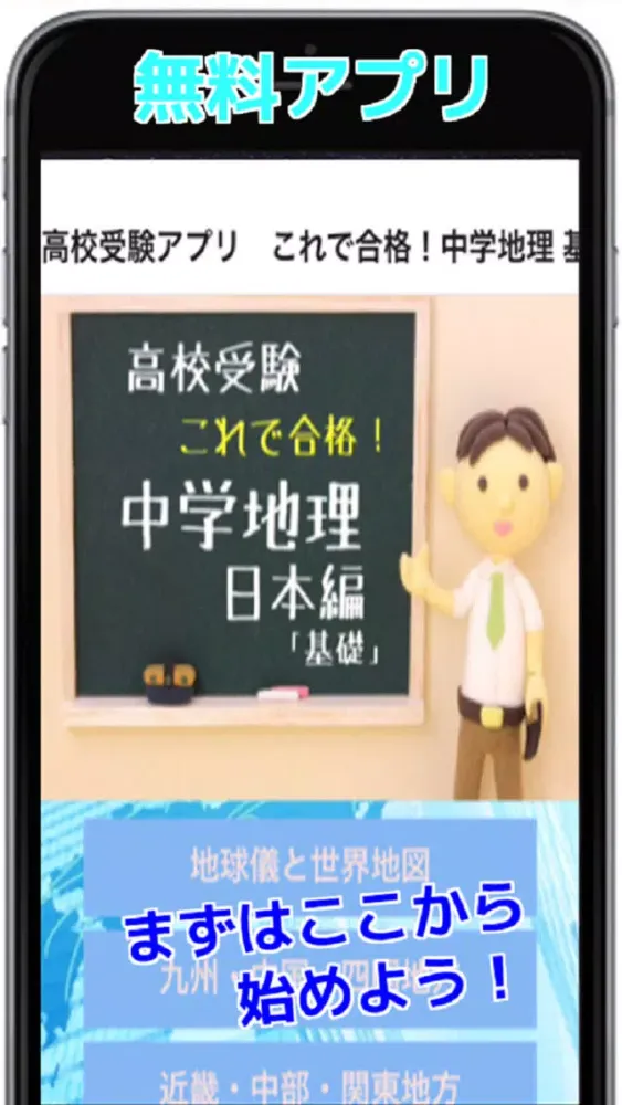 Tangkapan layar 高校受験　これで合格！中学地理 基礎（日本編）