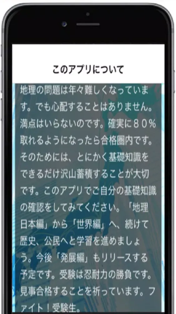 Tangkapan layar 高校受験　これで合格！中学地理 基礎（日本編）