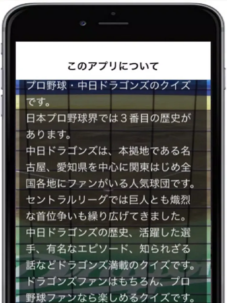 プロ野球クイズfor中日ドラゴンズ「よみがえれ昇竜伝説」 iPad  Screenshots