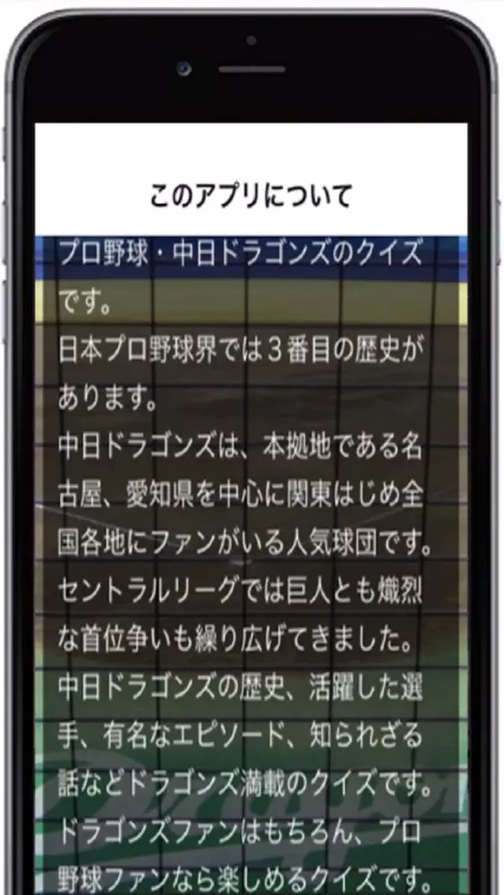 プロ野球クイズfor中日ドラゴンズ「よみがえれ昇竜伝説」 Screenshots