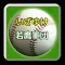 プロ野球クイズfor福岡ソフトバンクホークスいざゆけ若鷹軍団