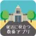 就活に役立つ教養アプリ～「憲法改正」まめ知識
