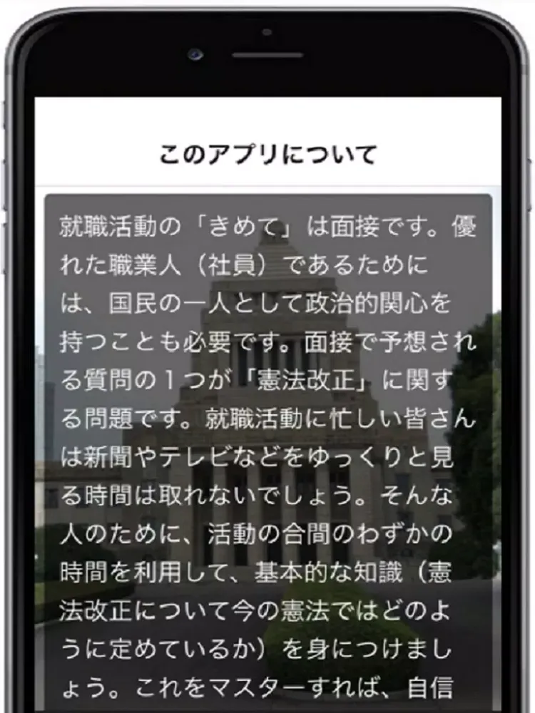 Tangkapan layar 就活に役立つ教養アプリ～「憲法改正」まめ知識 iPad 