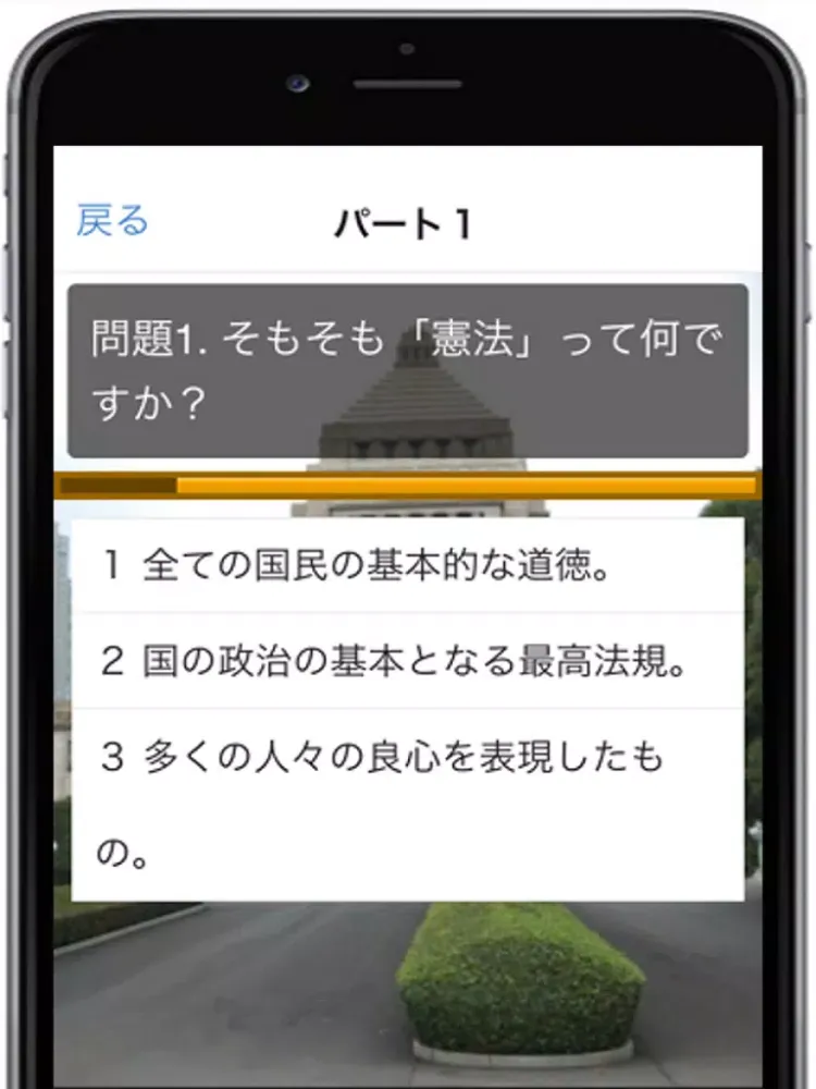 Tangkapan layar 就活に役立つ教養アプリ～「憲法改正」まめ知識 iPad 