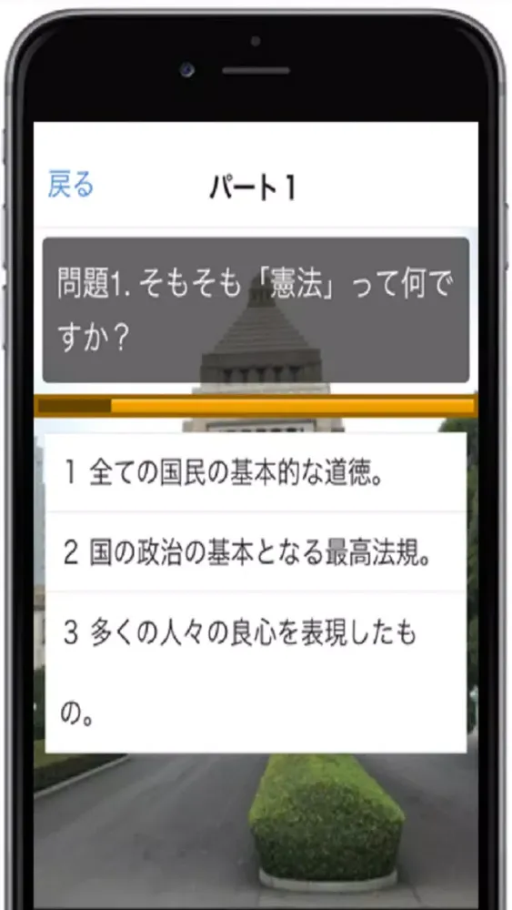 Tangkapan layar 就活に役立つ教養アプリ～「憲法改正」まめ知識
