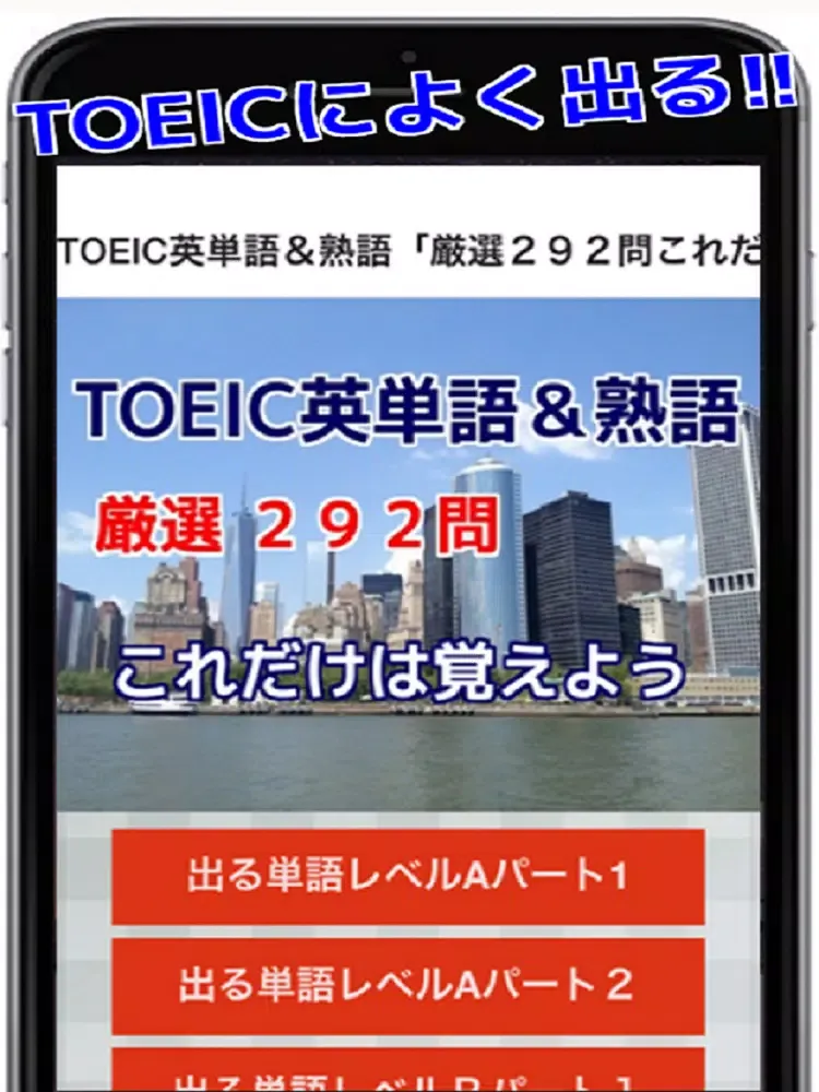 Ảnh chụp màn hình của TOEIC英単語＆熟語「厳選２９２問これだけは覚えよう」 iPad 