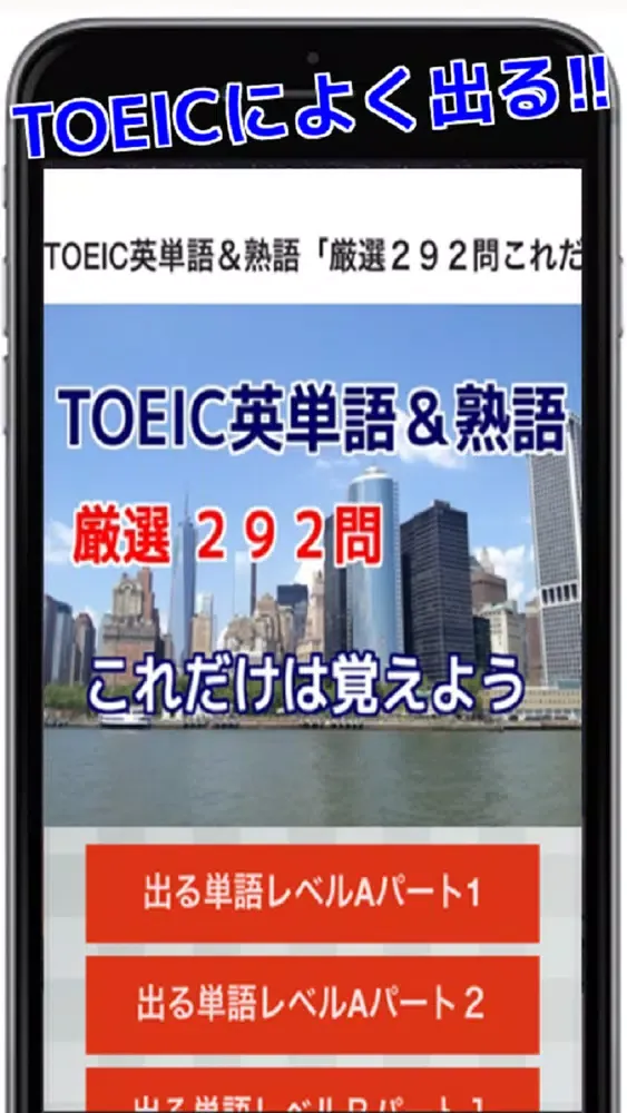 Ảnh chụp màn hình của TOEIC英単語＆熟語「厳選２９２問これだけは覚えよう」