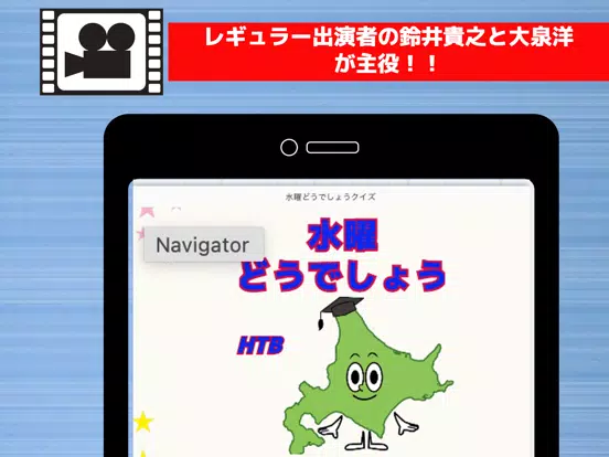 QUIZ FOR水曜どうでしょうファンクイズ iPad  स्क्रीनशॉट