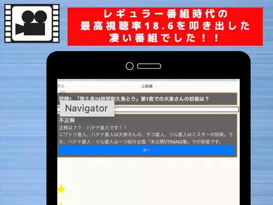 QUIZ FOR水曜どうでしょうファンクイズ iPad  स्क्रीनशॉट