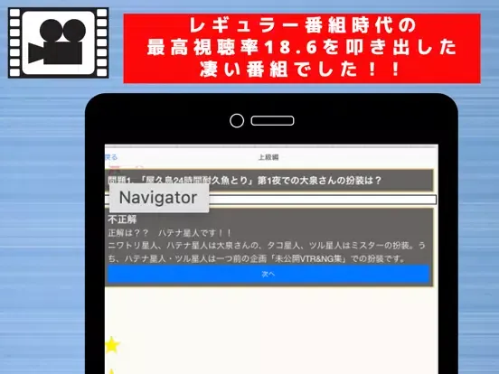 QUIZ FOR水曜どうでしょうファンクイズ iPad 应用截图