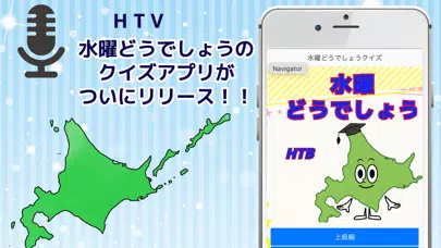 QUIZ FOR水曜どうでしょうファンクイズ स्क्रीनशॉट