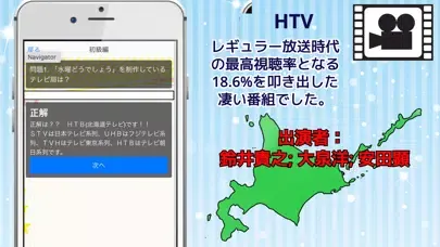 QUIZ FOR水曜どうでしょうファンクイズ应用截图