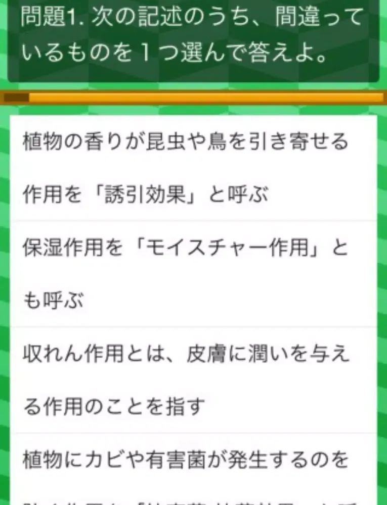 ภาพหน้าจอของ アロマテラピー(アロマ)検定1級　一発合格試験対策アプリ iPad 