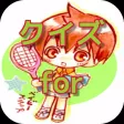 クイズ for ベイビーステップ クイズ for ベイビーステップ
