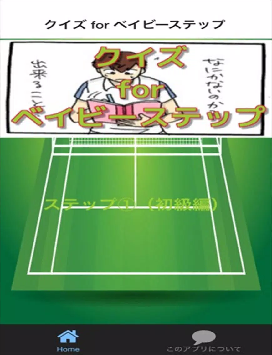 クイズ for ベイビーステップ iPad  스크린샷