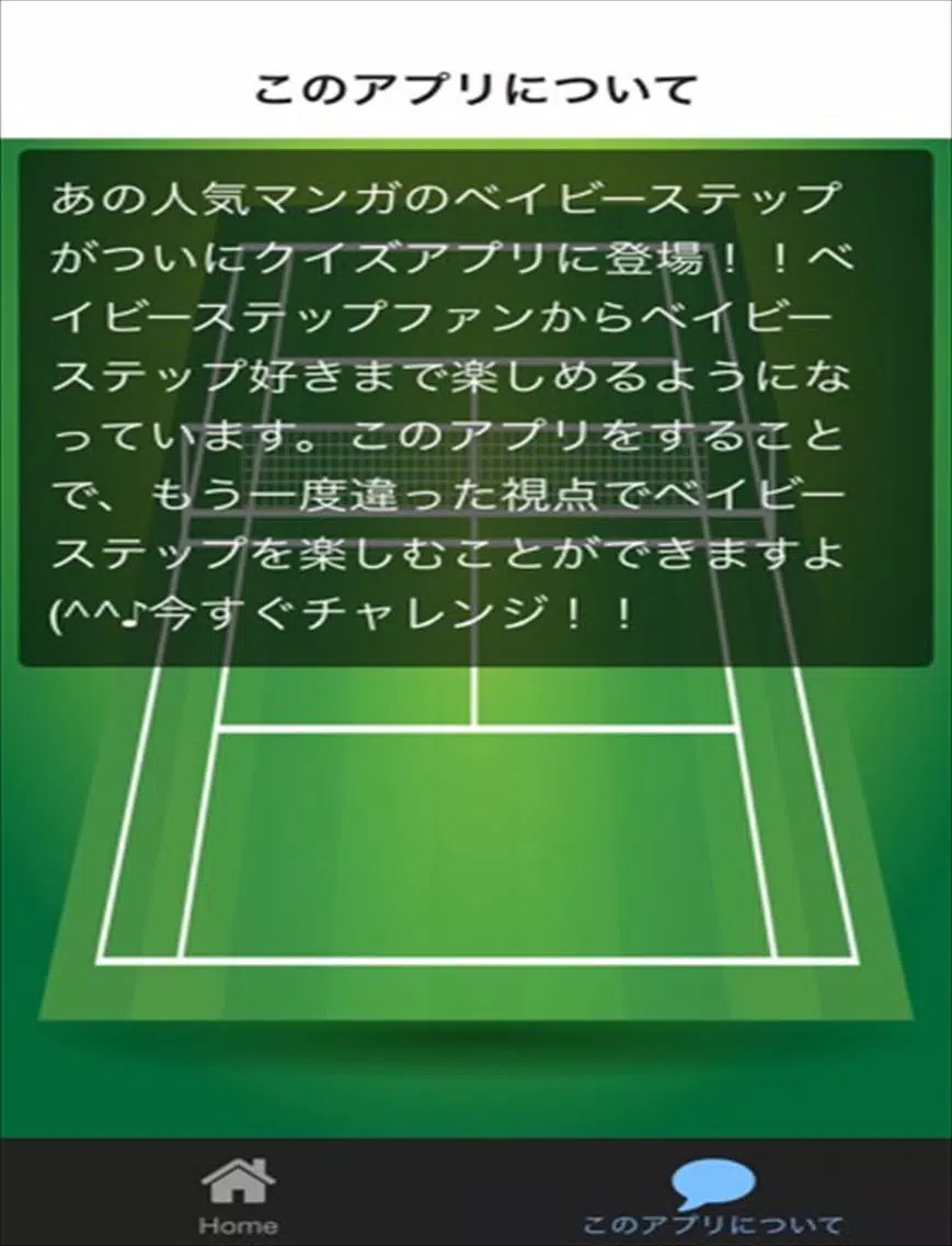 クイズ for ベイビーステップ iPad  스크린샷