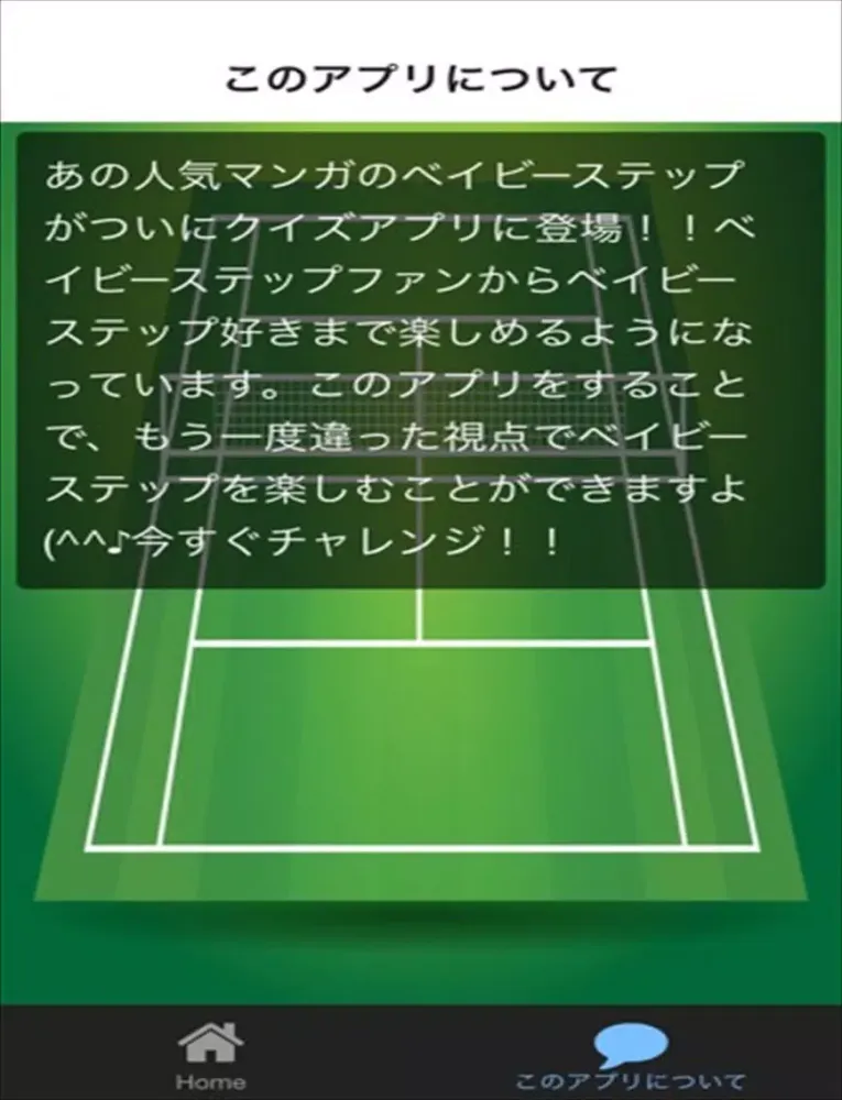 クイズ for ベイビーステップ iPad 应用截图