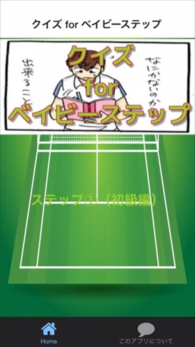クイズ for ベイビーステップ 스크린샷