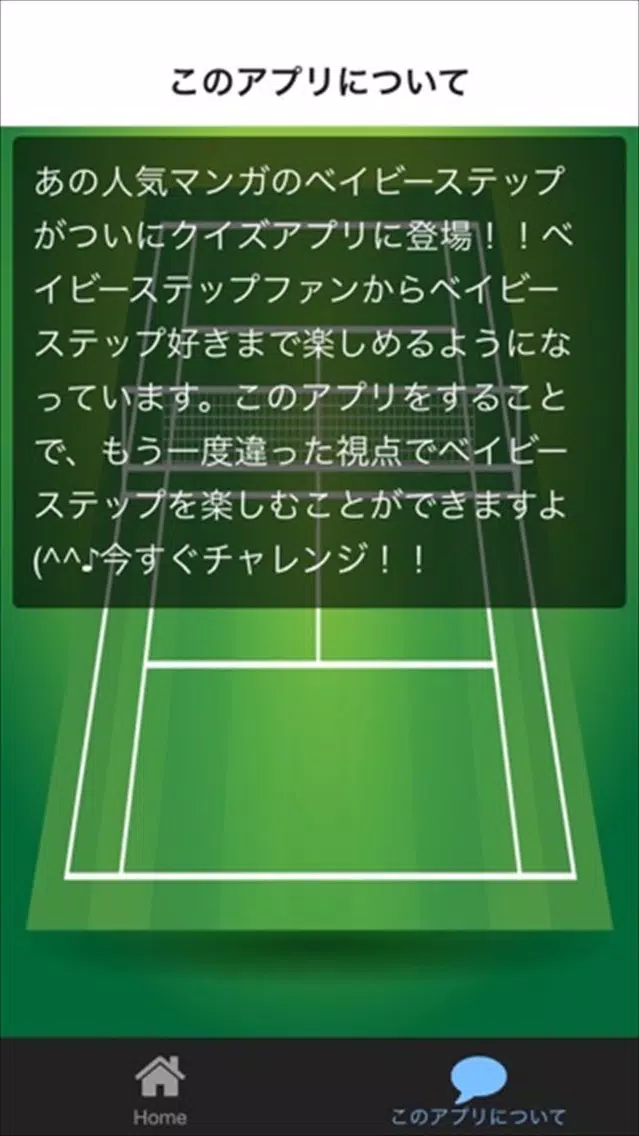 クイズ for ベイビーステップ 스크린샷