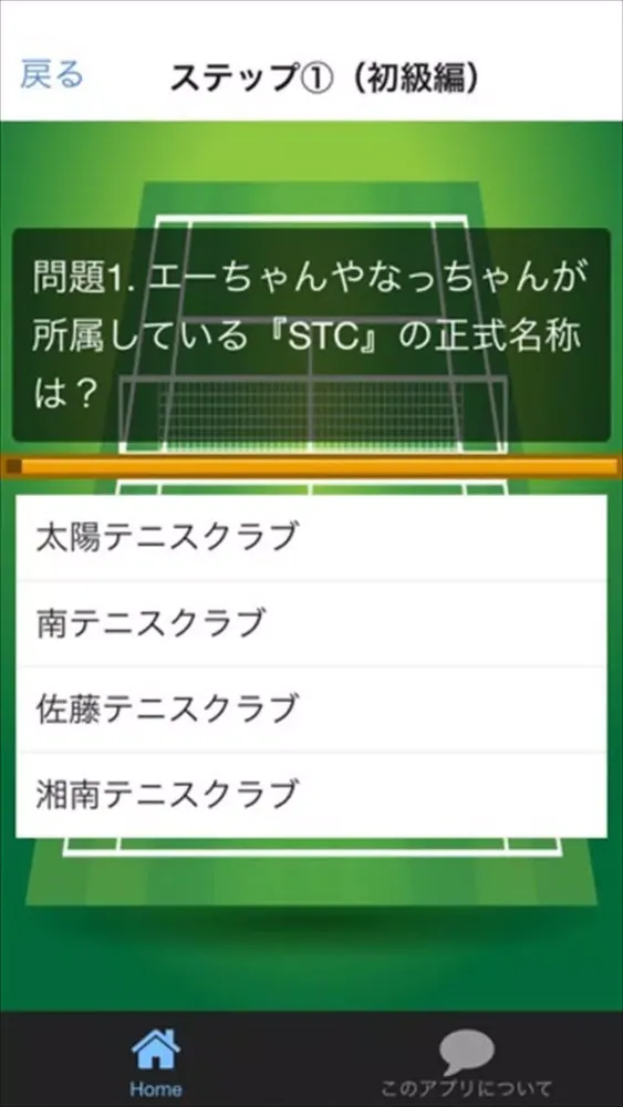 クイズ for ベイビーステップ应用截图