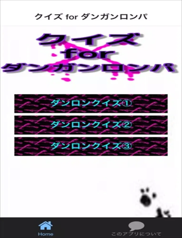 クイズ for ダンガンロンパ iPad 应用截图
