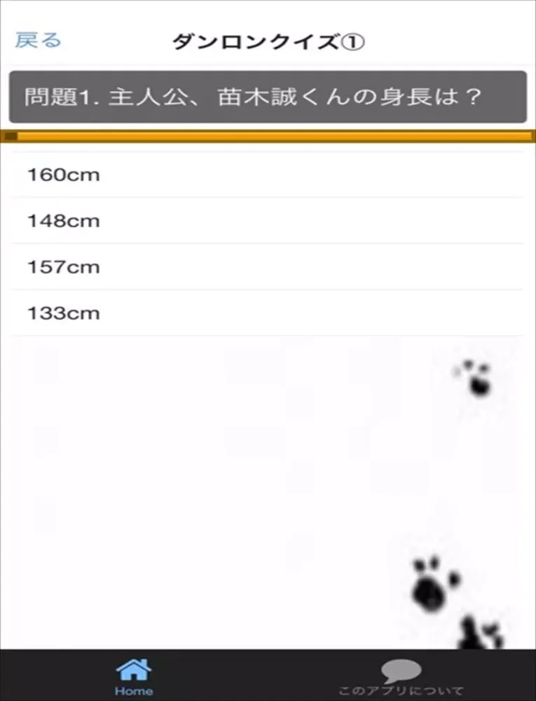 クイズ for ダンガンロンパ iPad 应用截图