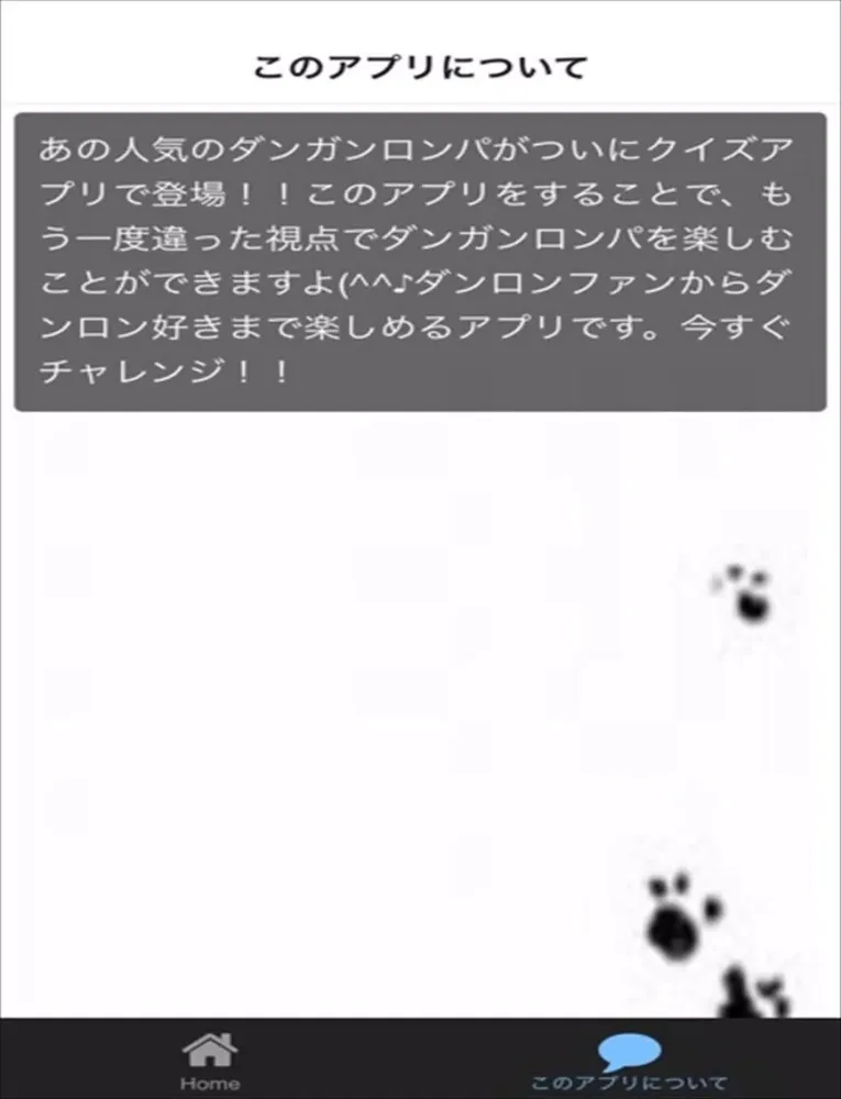 クイズ for ダンガンロンパ iPad 应用截图