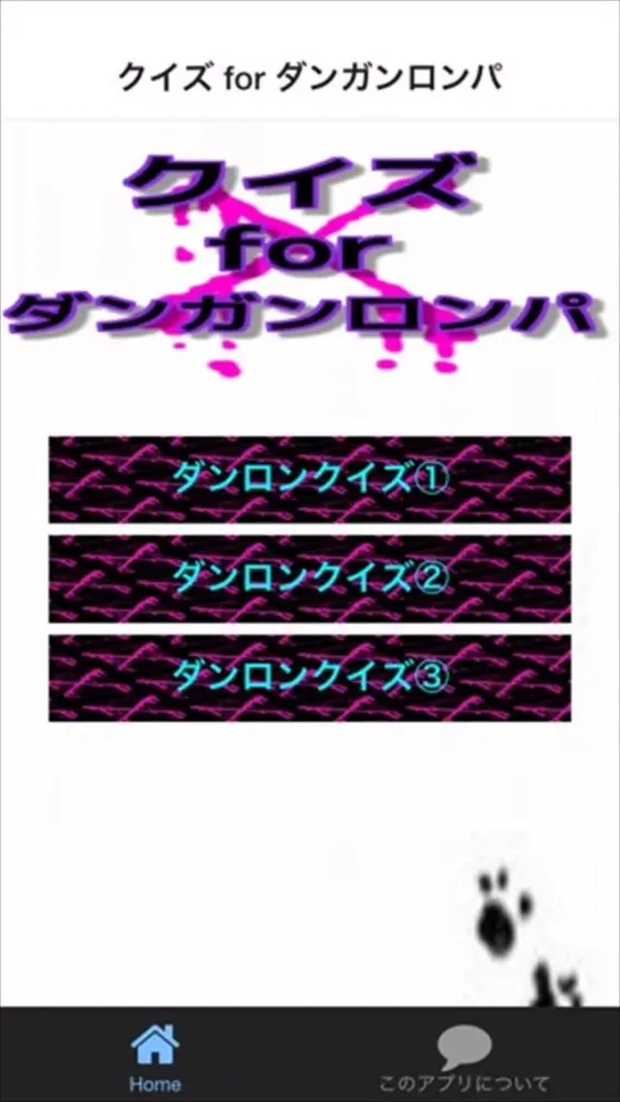 クイズ for ダンガンロンパ应用截图