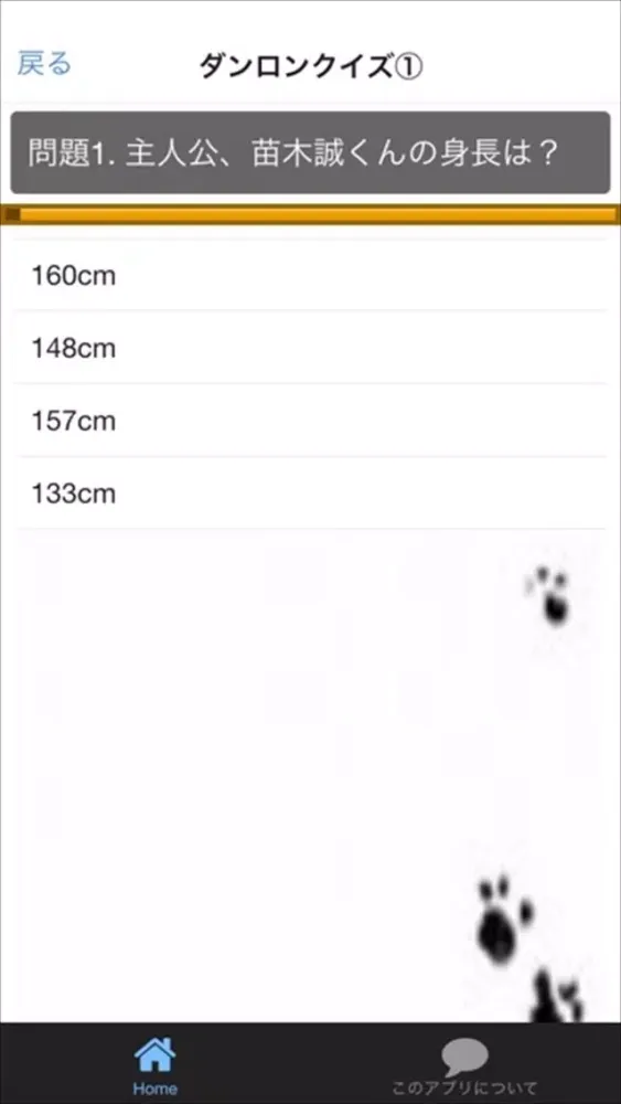 クイズ for ダンガンロンパ应用截图