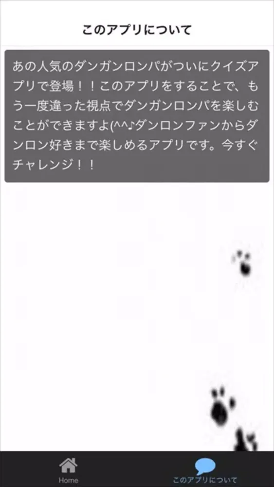 クイズ for ダンガンロンパ应用截图