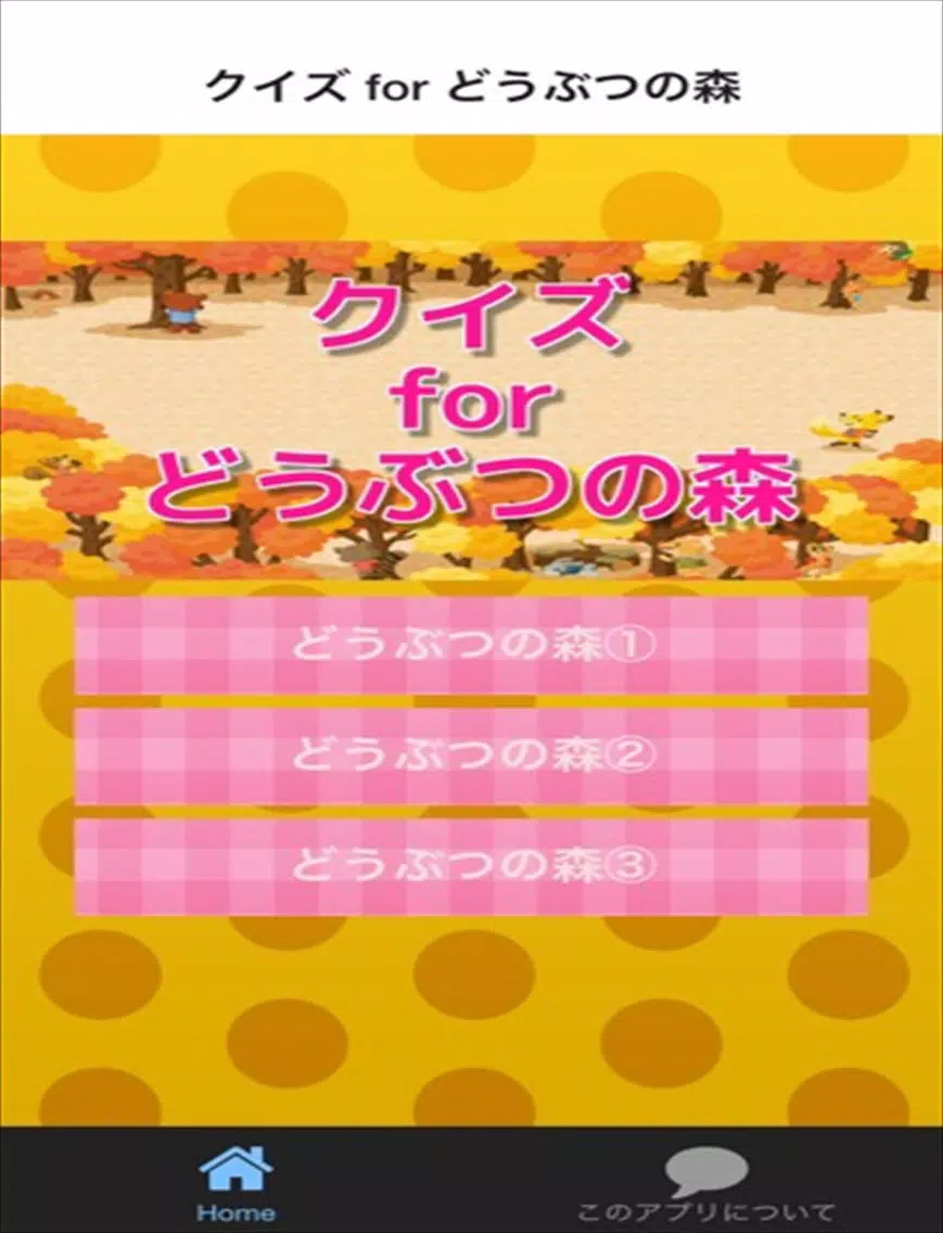 Capturas de pantalla de クイズ for どうぶつの森 iPad 