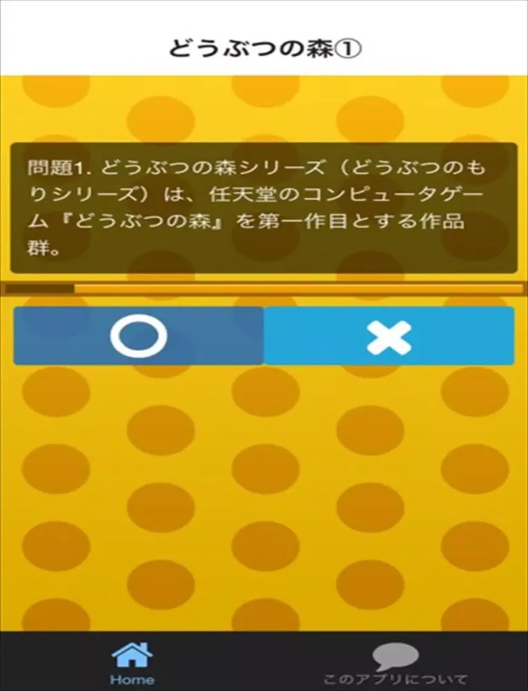 クイズ for どうぶつの森 iPad  スクリーンショット