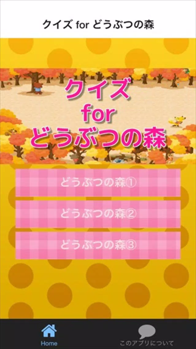 Capturas de pantalla de クイズ for どうぶつの森