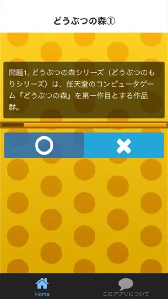 クイズ for どうぶつの森 スクリーンショット