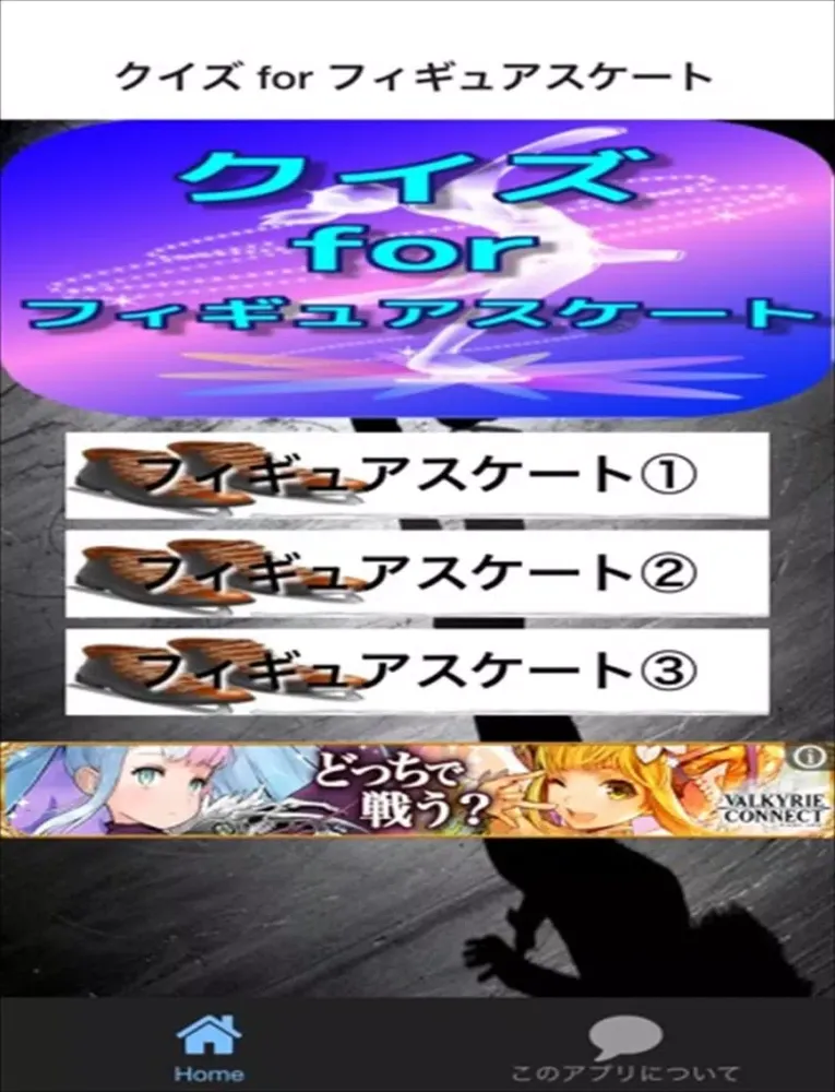 Captures d'écran de 無料クイズ for フィギュアスケート ver iPad