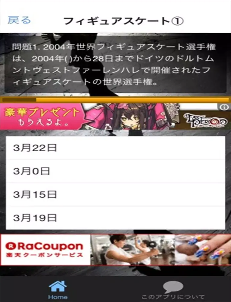 Captures d'écran de 無料クイズ for フィギュアスケート ver iPad