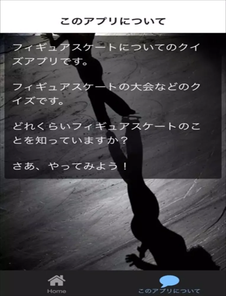 Captures d'écran de 無料クイズ for フィギュアスケート ver iPad