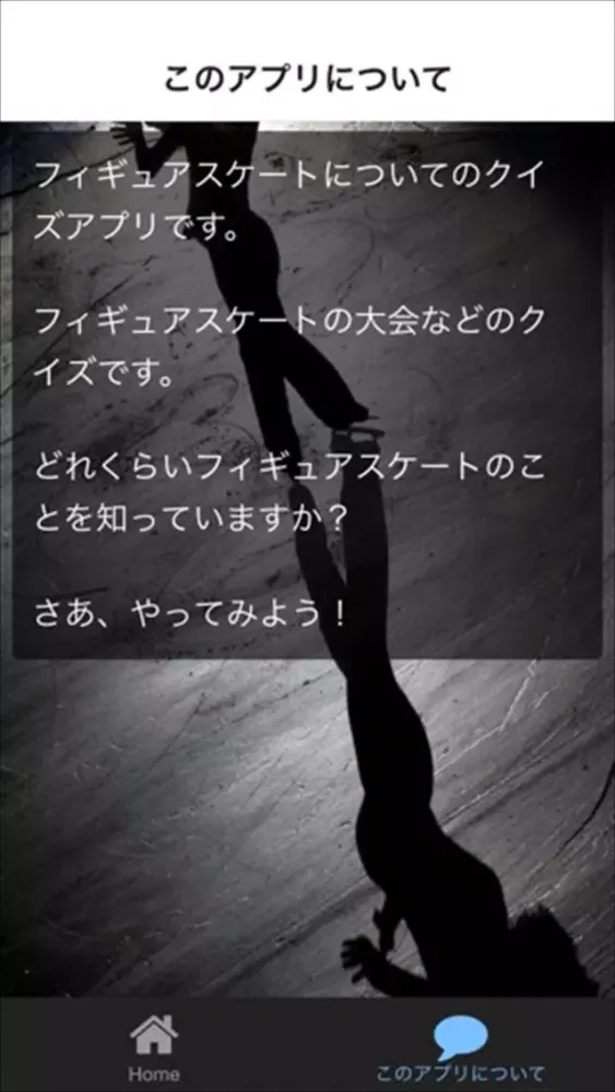 Captures d'écran de 無料クイズ for フィギュアスケート ver