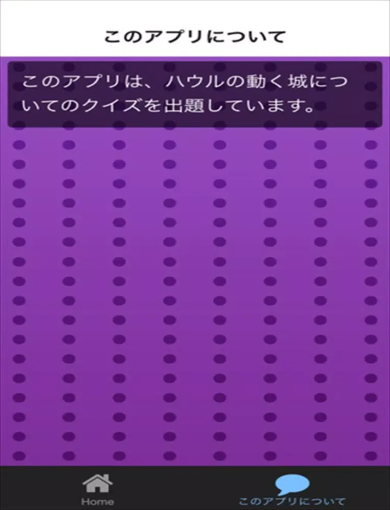 صور クイズ for ハウルの動く城 iPad