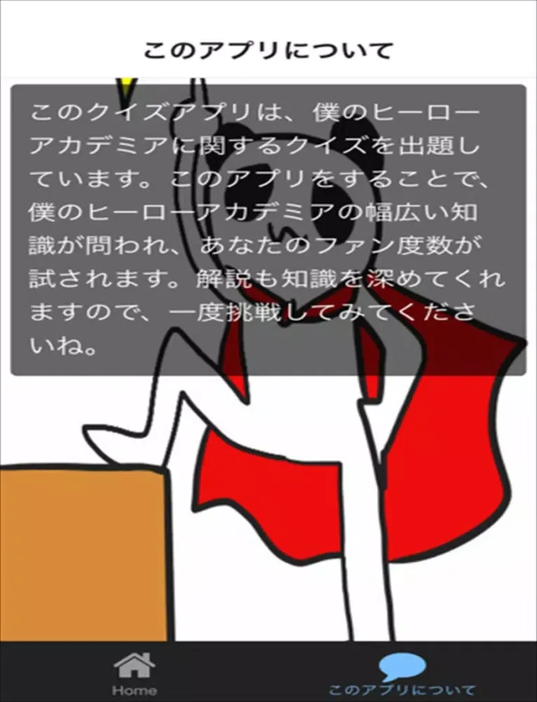 Скриншоты クイズ for 僕のヒーローアカデミア ver iPad 