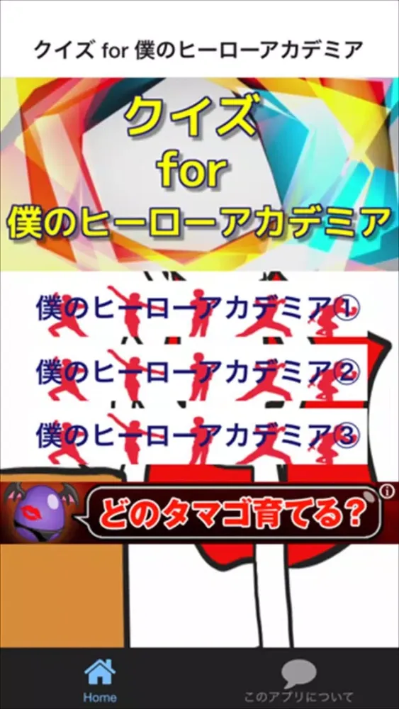 Скриншоты クイズ for 僕のヒーローアカデミア ver