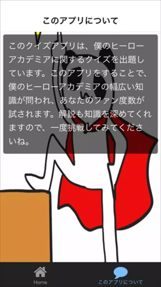 Скриншоты クイズ for 僕のヒーローアカデミア ver